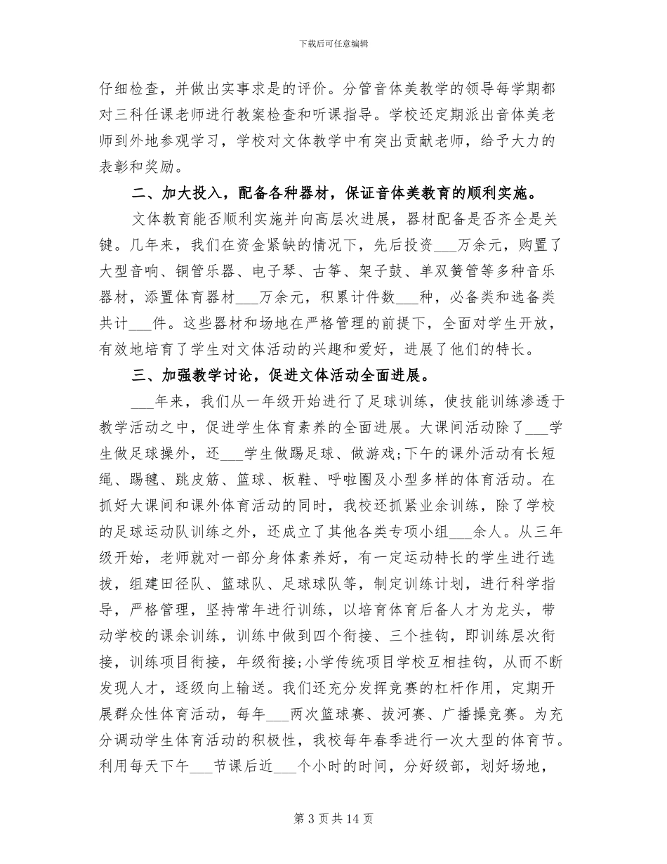 2024年小学生大课间活动总结_第3页