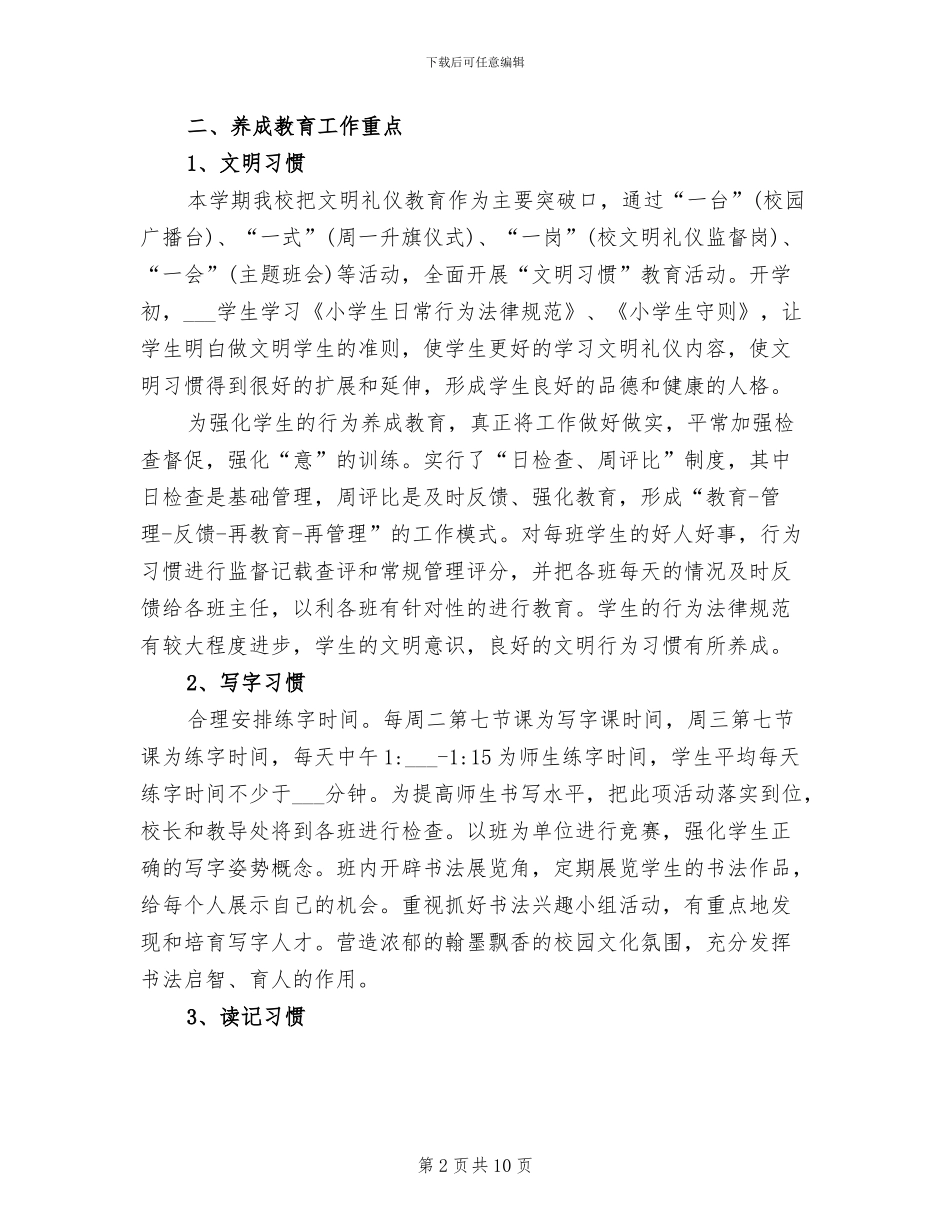 2024年小学生学习习惯养成总结_第2页