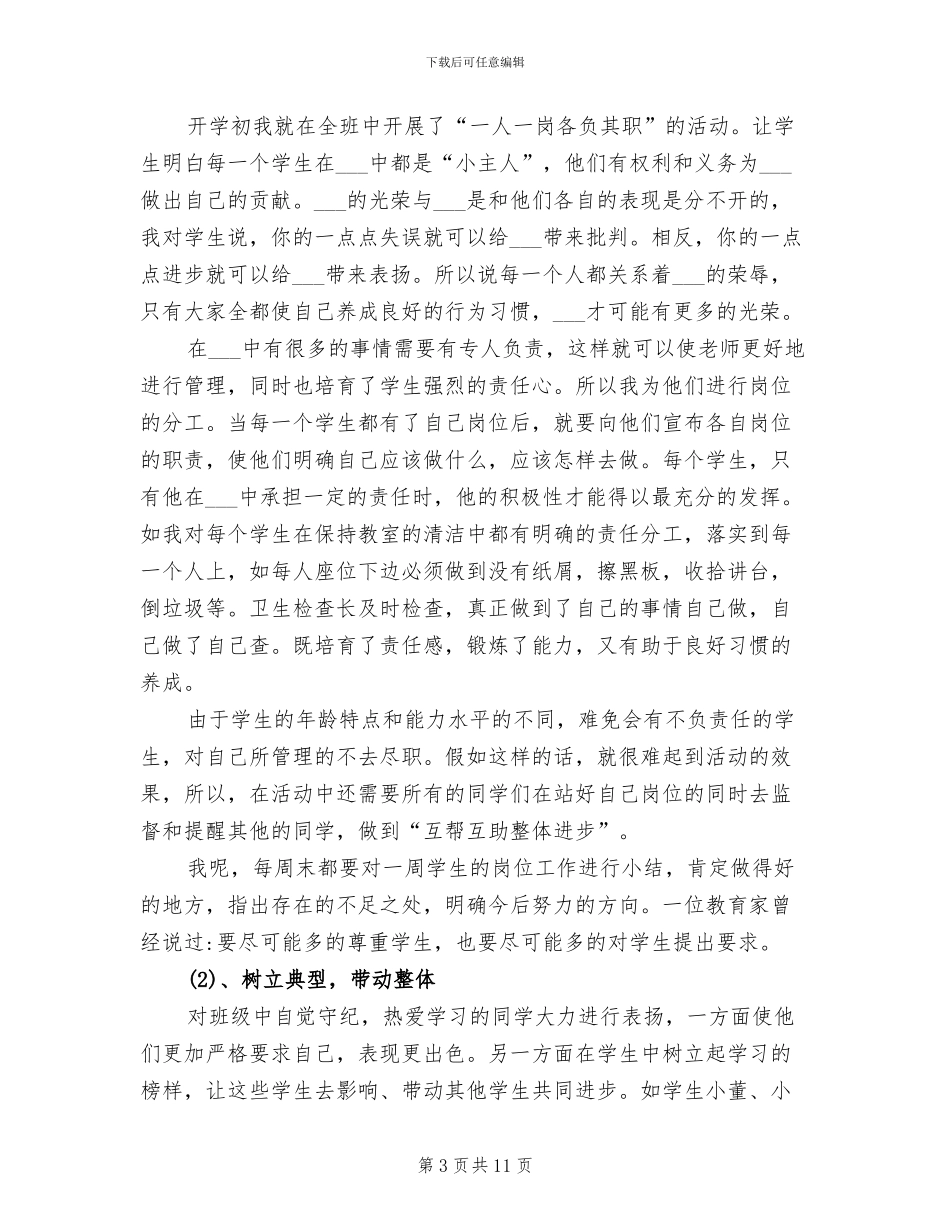 2024年小学生学习习惯养成教育课题总结_第3页