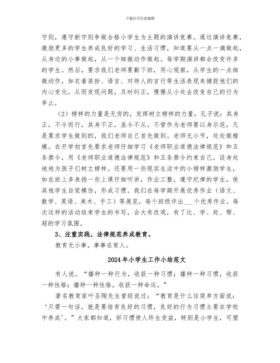 2024年小学生工作小结_第2页