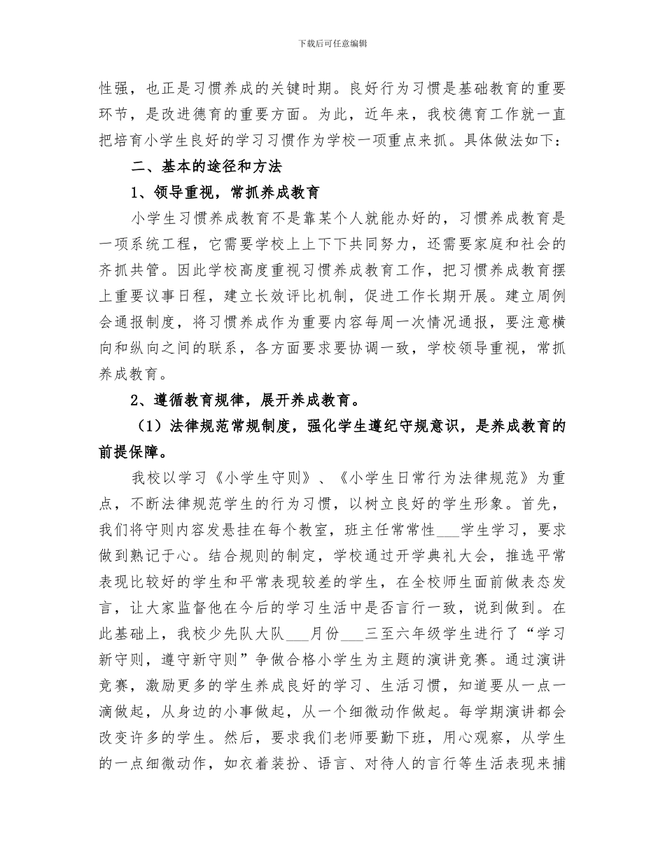 2024年小学生工作小结_第3页