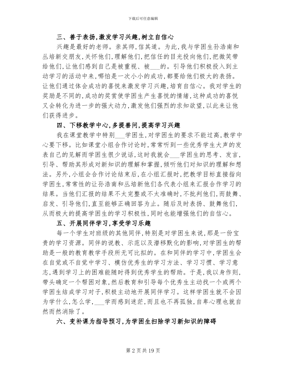 2024年小学生弱势群体帮扶总结_第2页