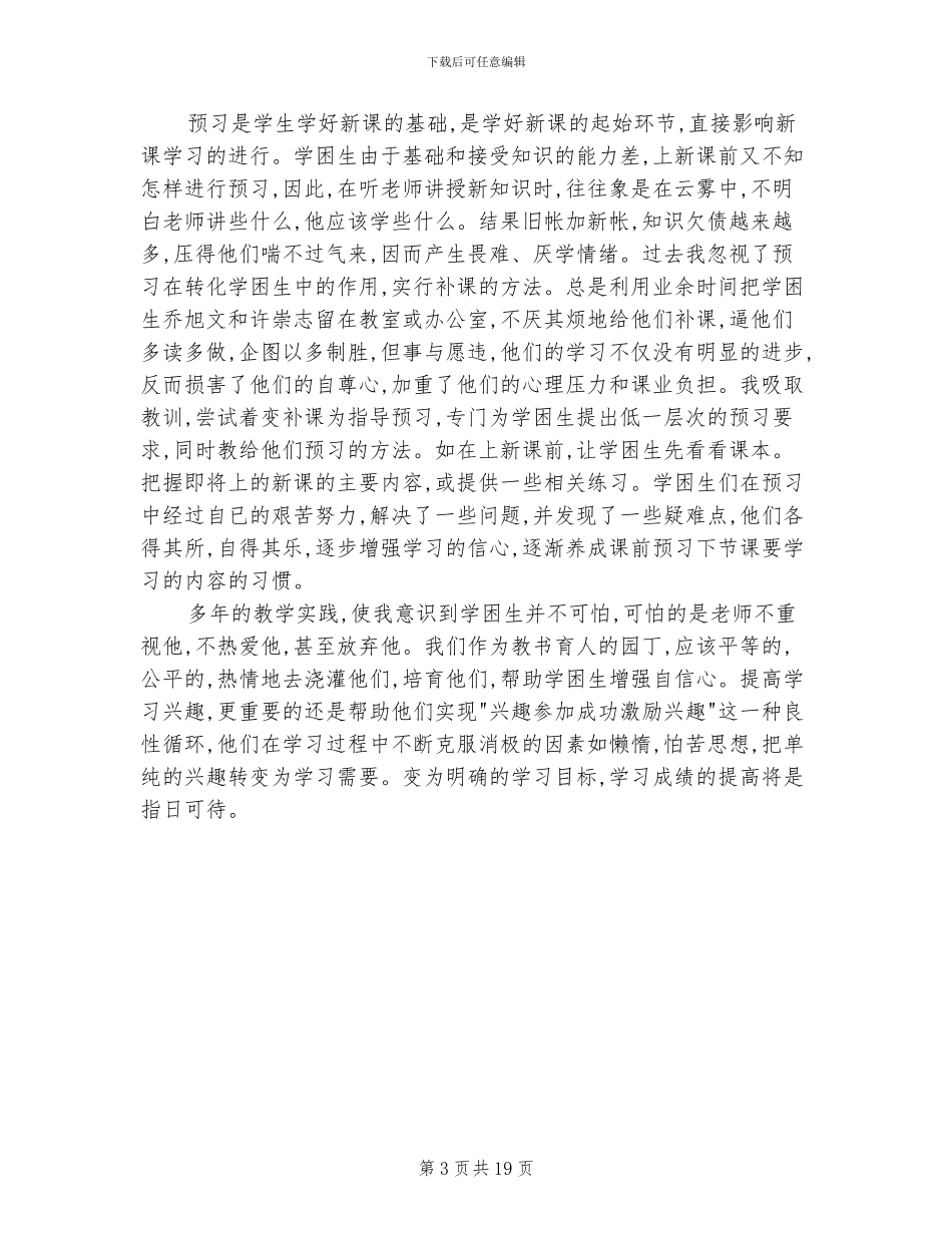 2024年小学生弱势群体帮扶总结_第3页