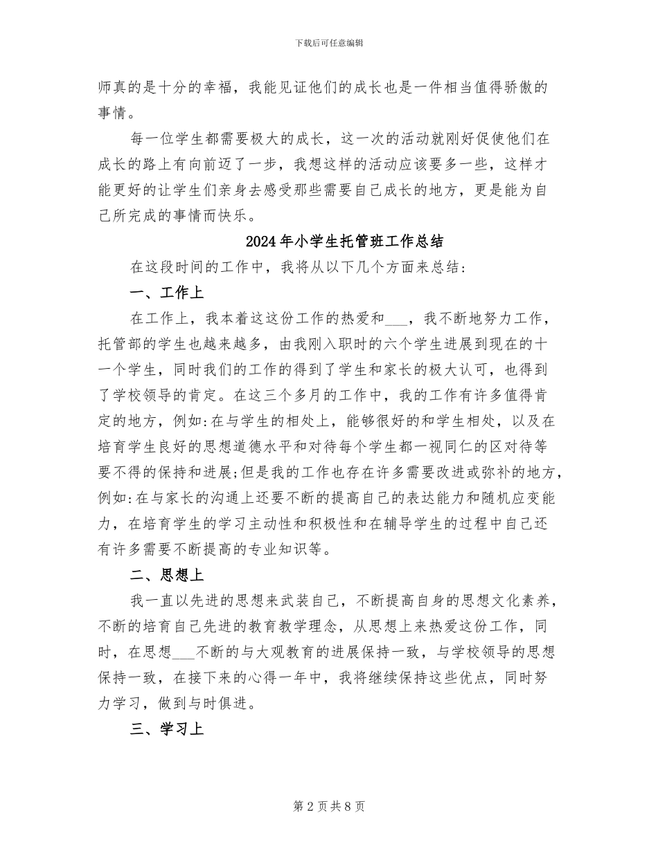 2024年小学生打扫敬老院活动总结_第2页