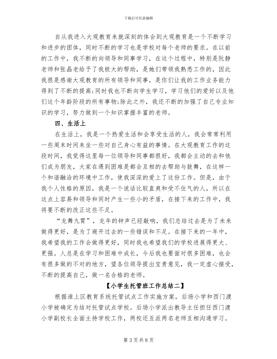 2024年小学生打扫敬老院活动总结_第3页