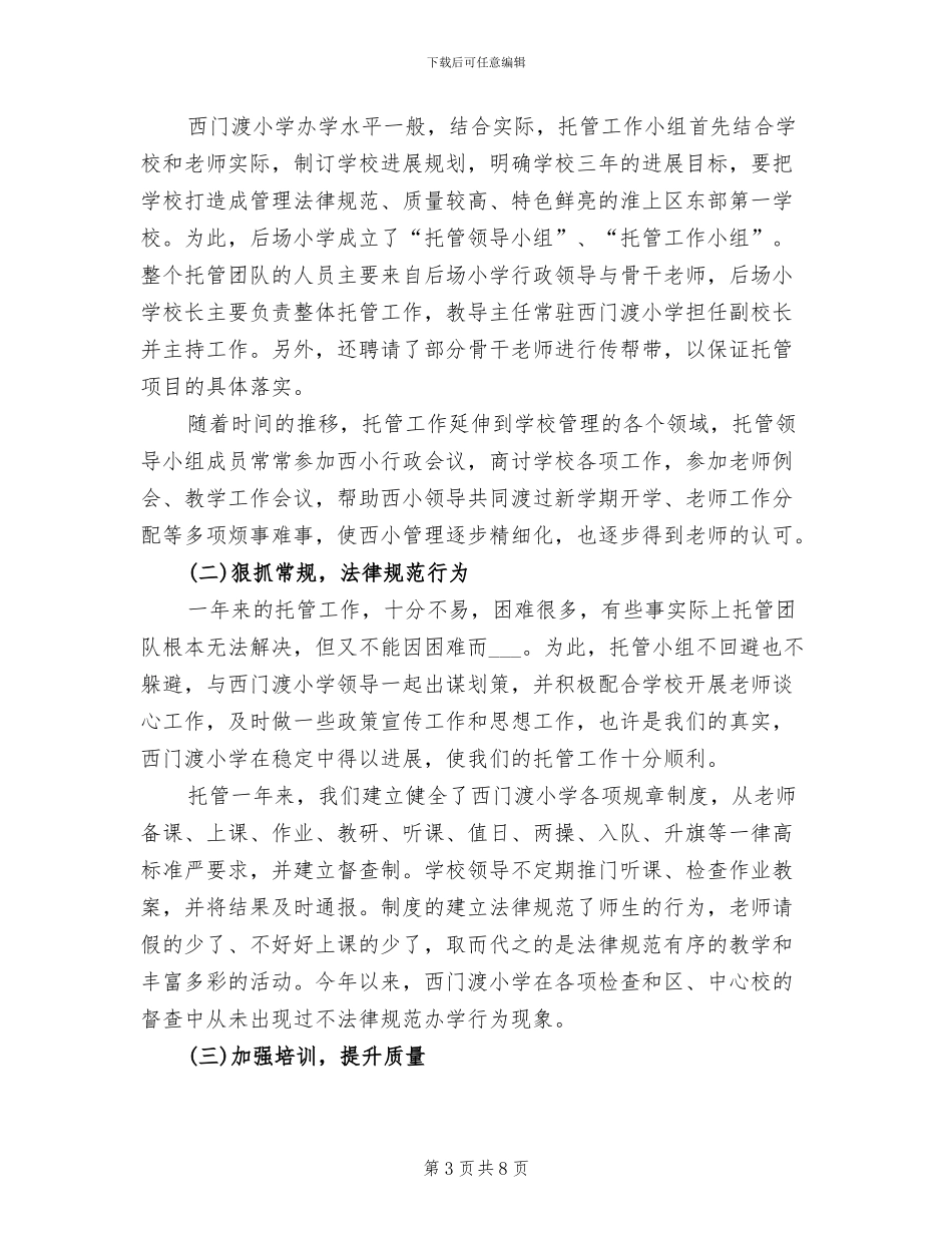 2024年小学生托管班工作总结_第3页