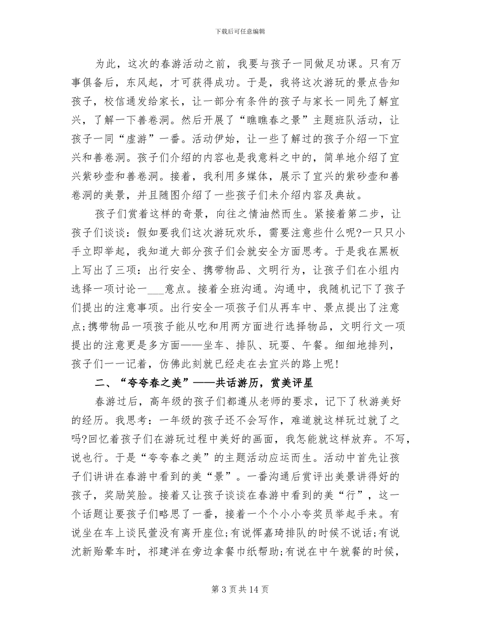 2024年小学生春游活动总结_第3页