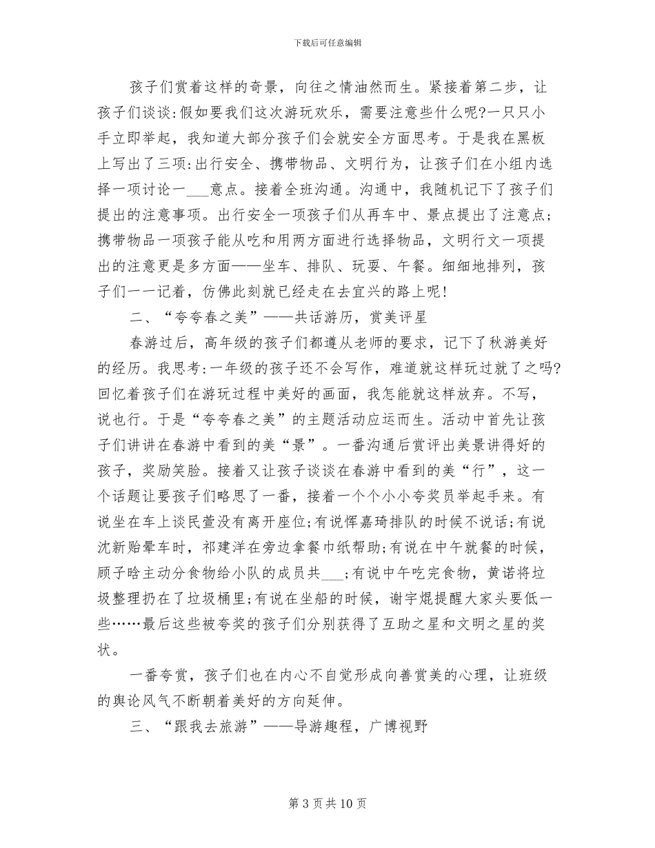2024年小学生春游活动总结范文_第3页