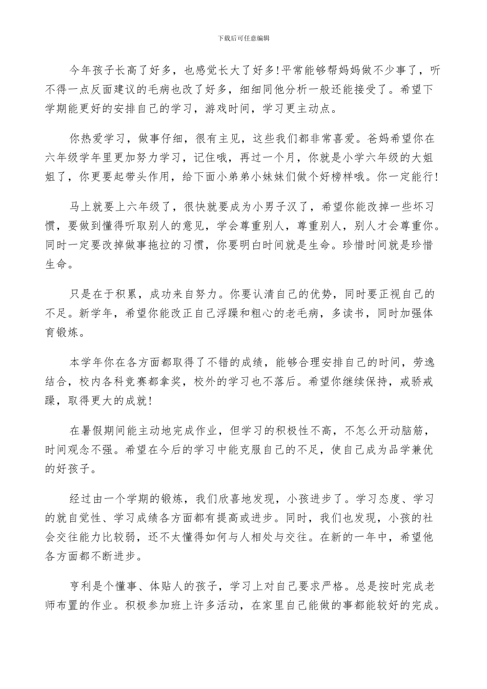 2024年小学生暑假家长总结范文_第3页