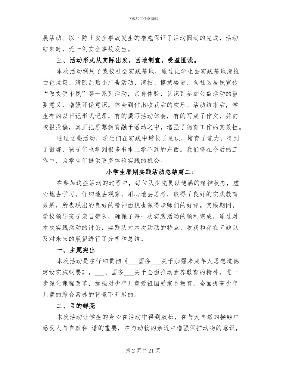 2024年小学生暑期实践活动总结_第2页
