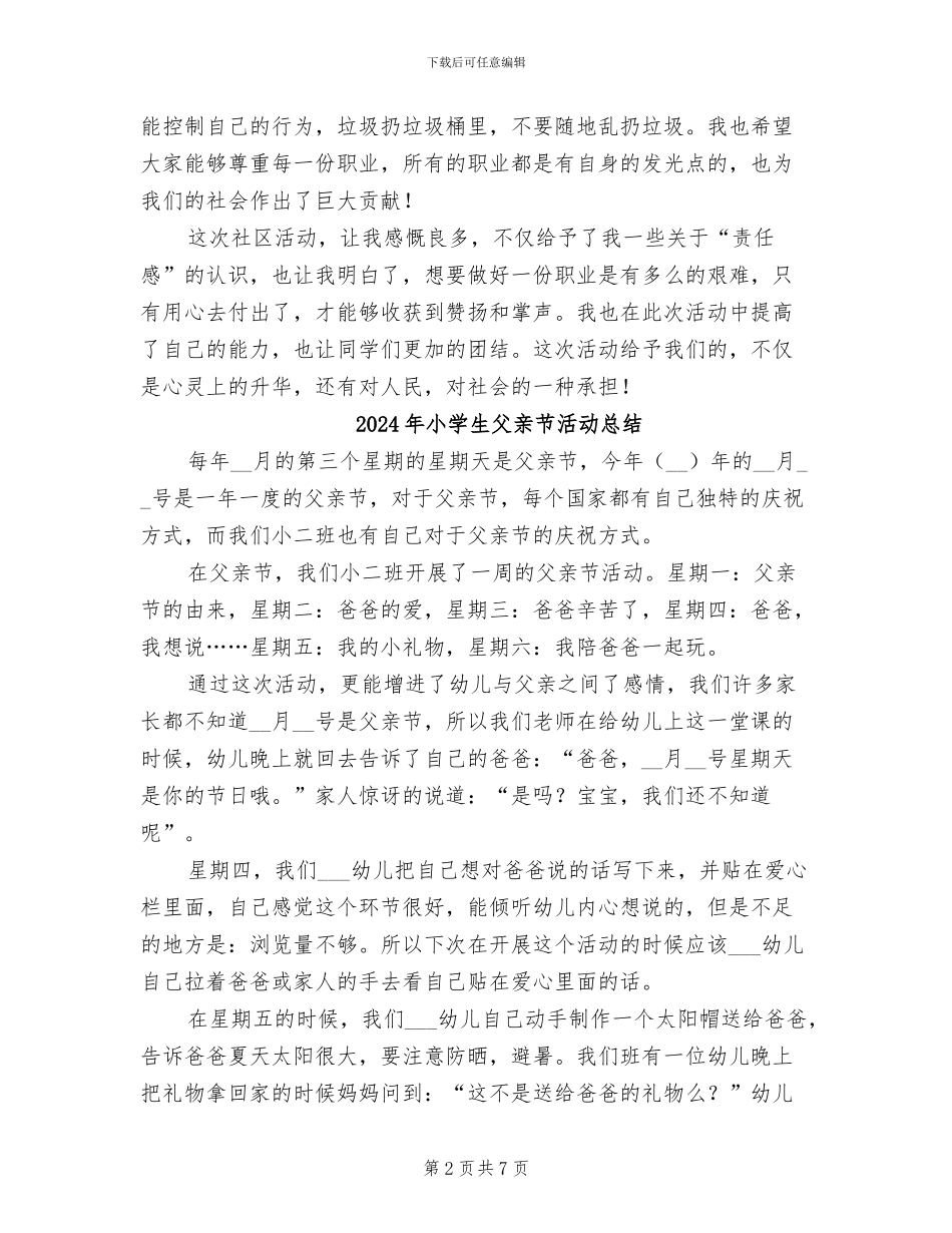 2024年小学生清扫社区活动总结_第2页