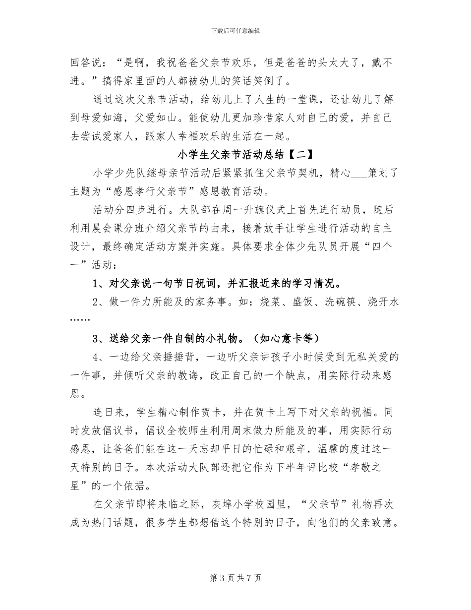 2024年小学生清扫社区活动总结_第3页