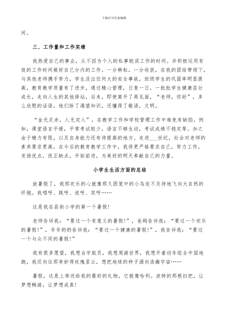 2024年小学生生活方面的总结_第3页