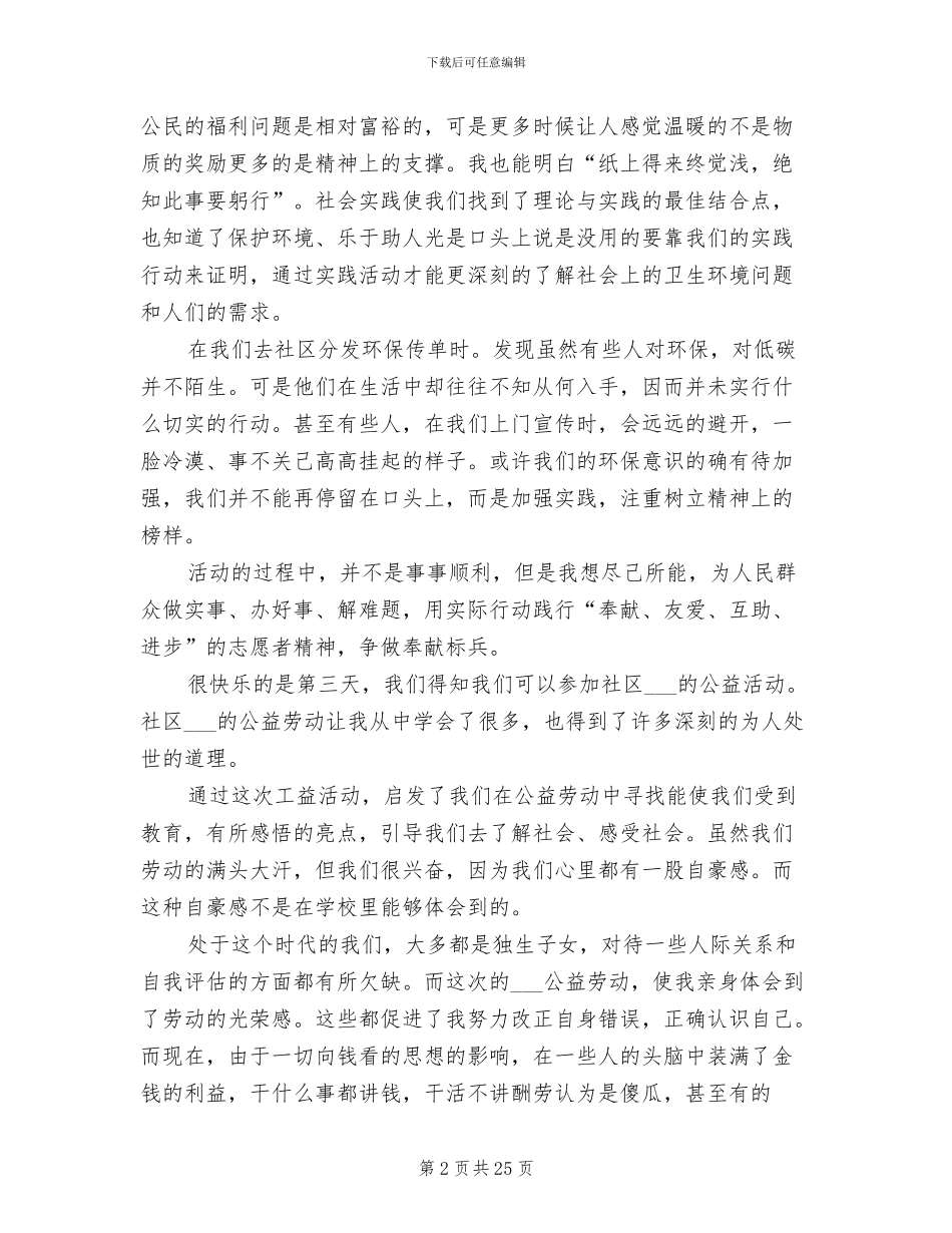 2024年小学生社会实践活动先进个人总结_第2页