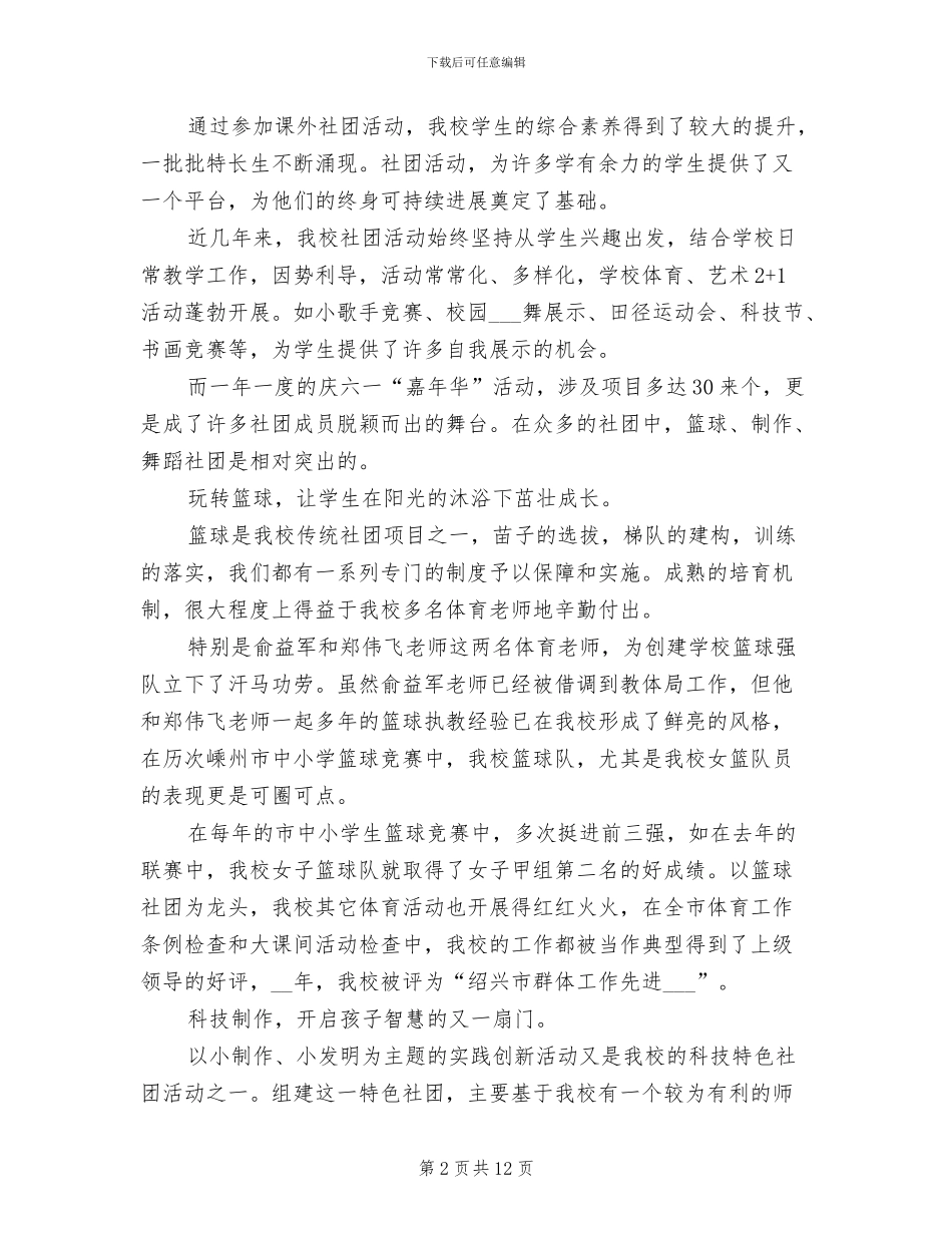 2024年小学生社团活动总结_第2页