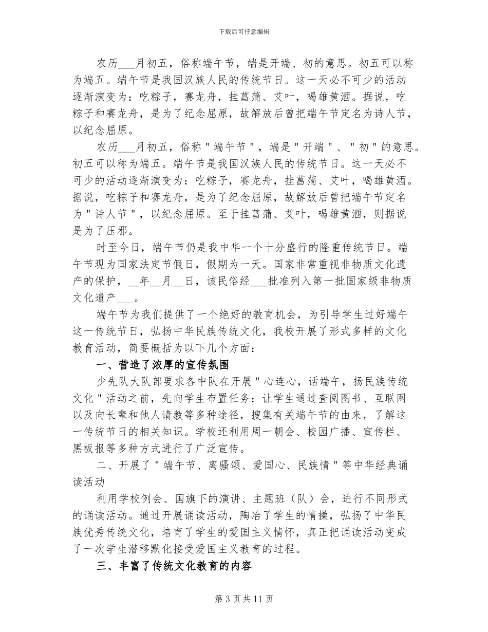 2024年小学生端午节活动总结_第3页