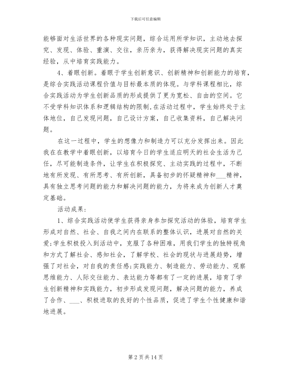 2024年小学生综合实践活动课总结_第2页