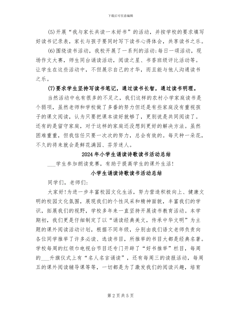 2024年小学生诵读名著读书活动总结_第2页