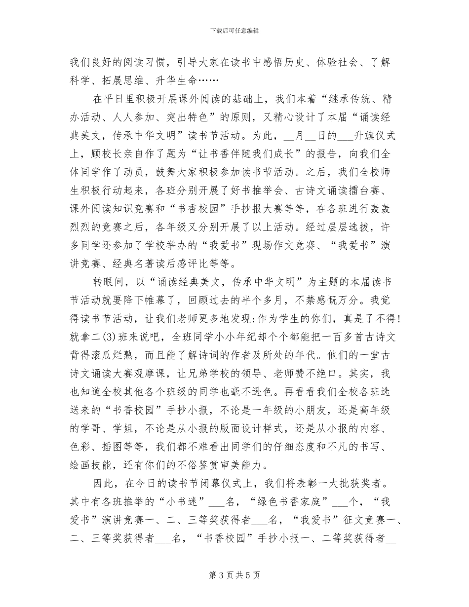 2024年小学生诵读名著读书活动总结_第3页