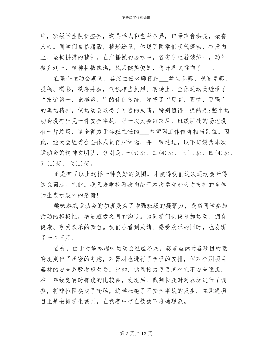 2024年小学生运动会总结_第2页