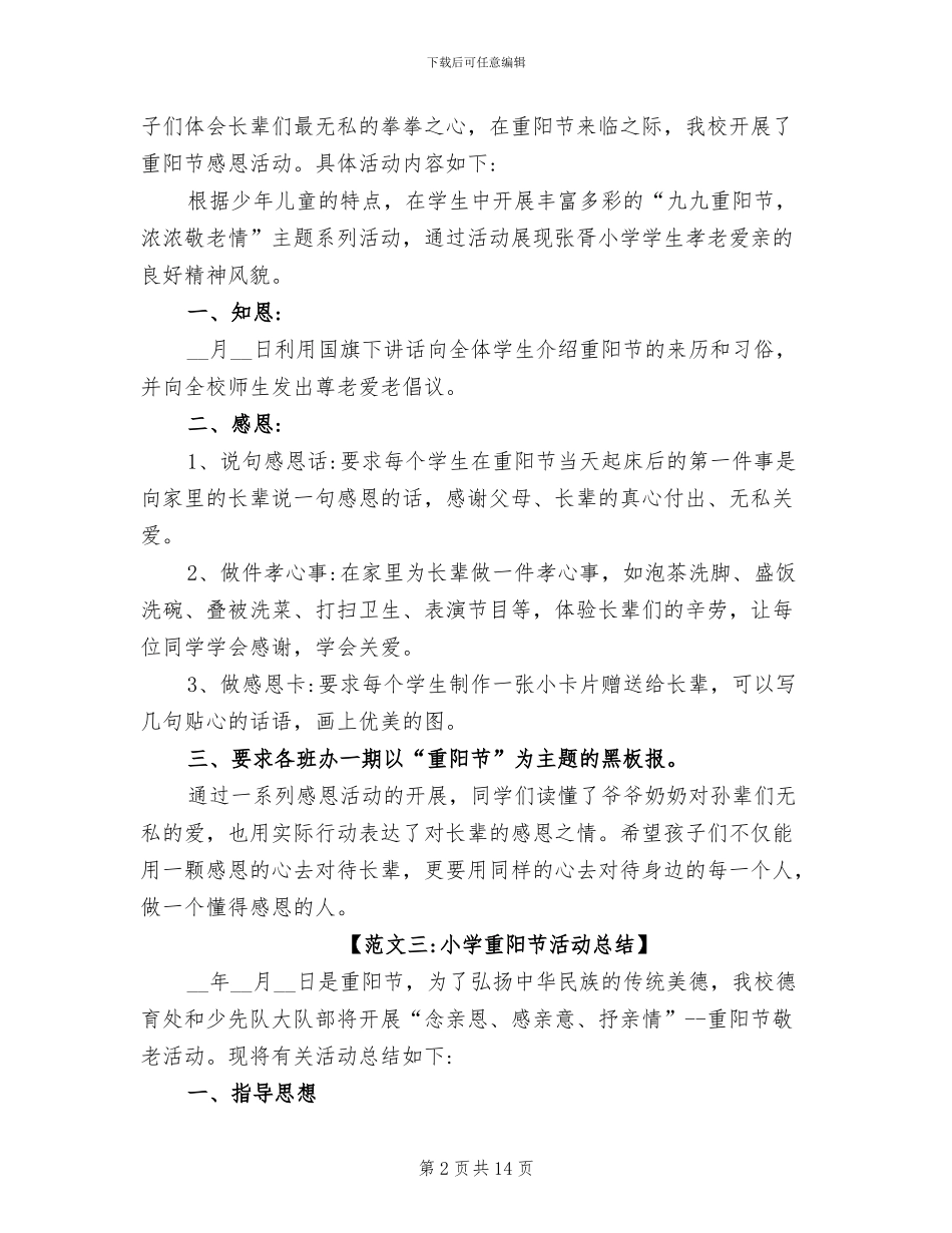 2024年小学生重阳节活动总结_第2页