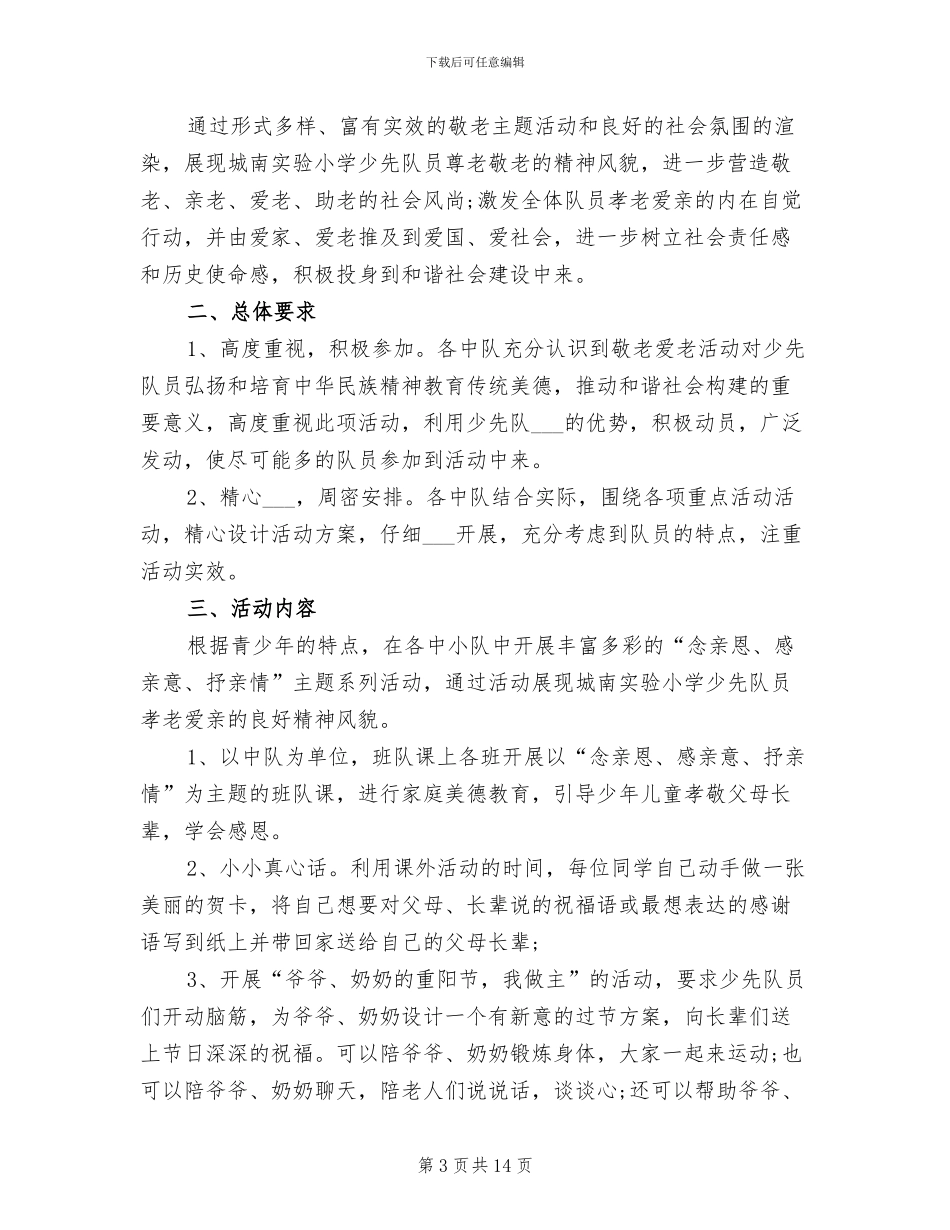 2024年小学生重阳节活动总结_第3页