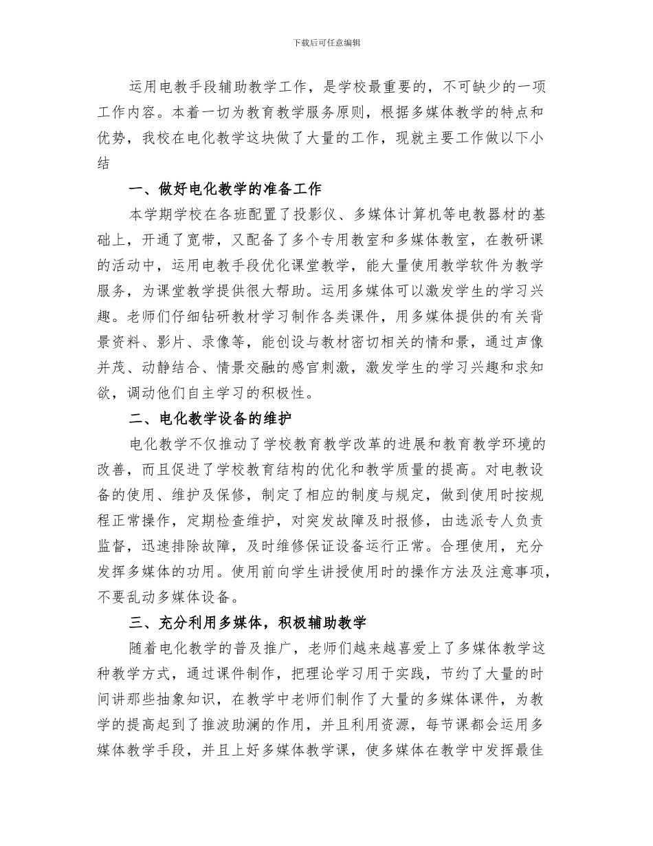 2024年小学甲流防控工作总结范本_第3页