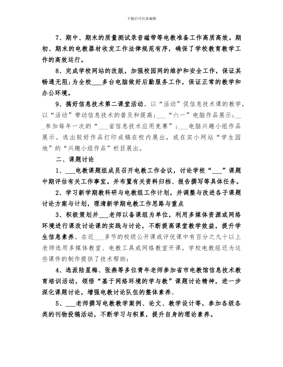 2024年小学电教工作总结_第2页