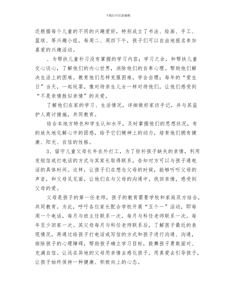 2024年小学电教站上半年工作总结_第3页