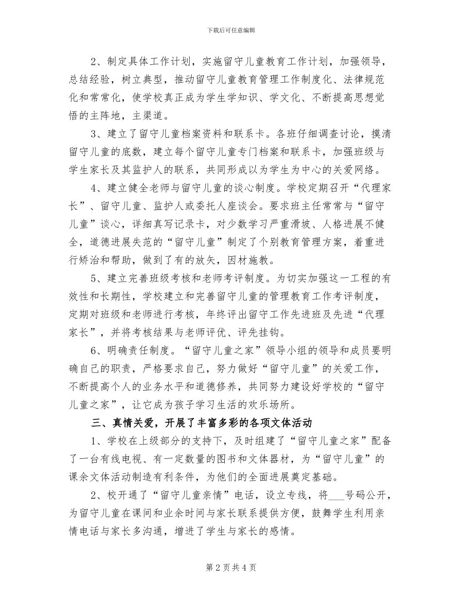 2024年小学留守儿童工作总结_第2页