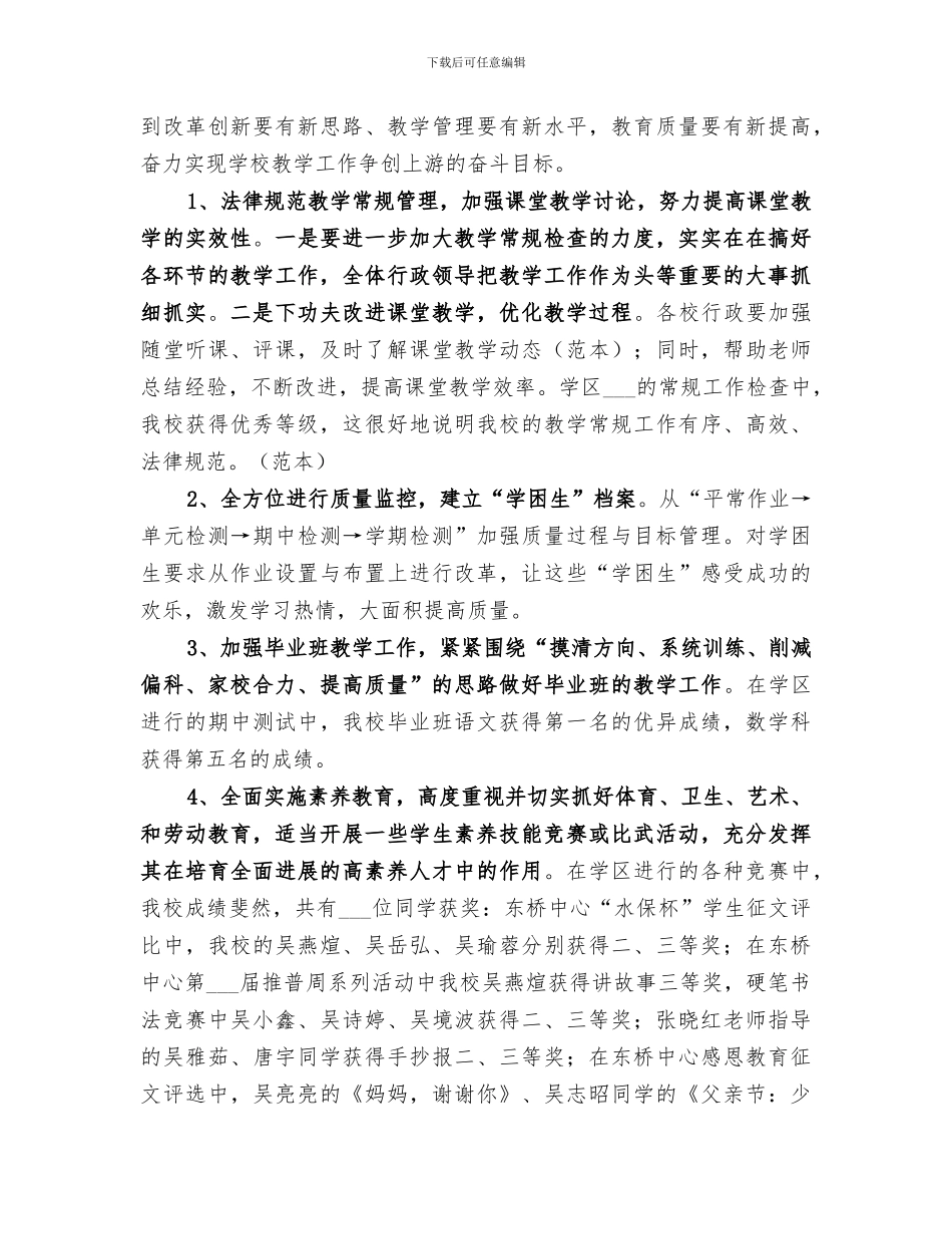 2024年小学的教科研工作总结_第3页