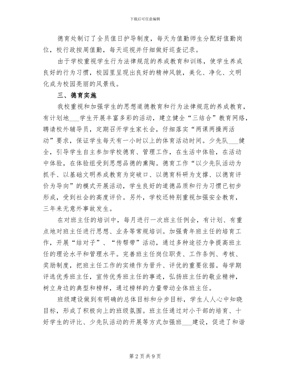 2024年小学目标管理责任状考核自评德育处总结_第2页