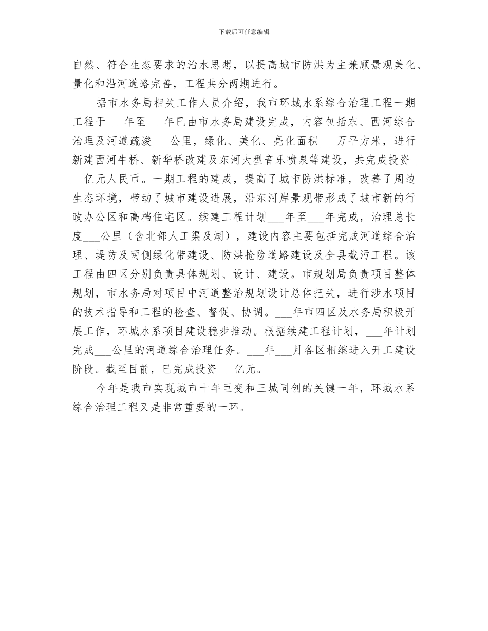 2024年小学碧水蓝天活动总结_第3页