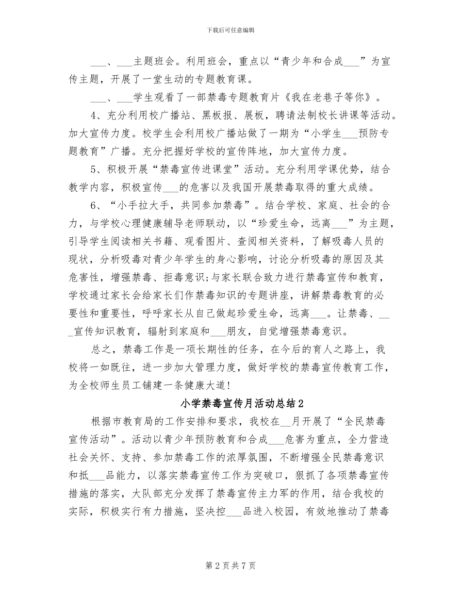 2024年小学禁毒宣传月活动总结_第2页