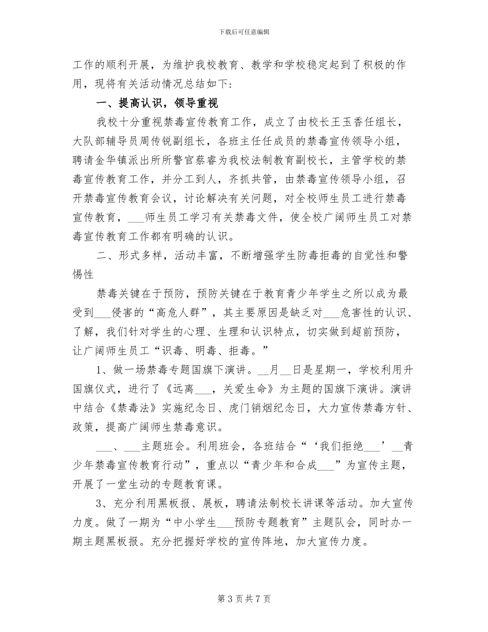 2024年小学禁毒宣传月活动总结_第3页