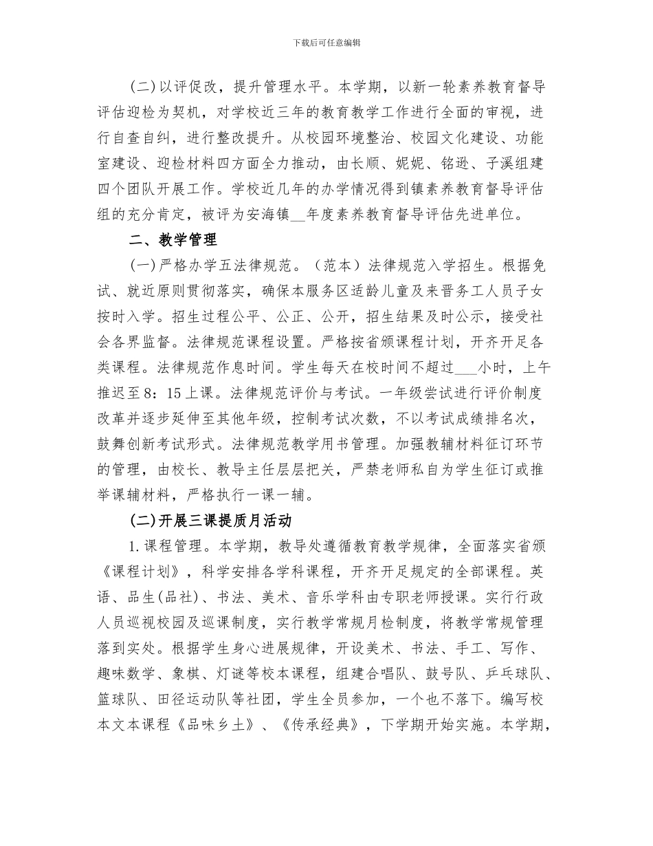 2024年小学秋冬季传染病防控工作总结范本_第3页