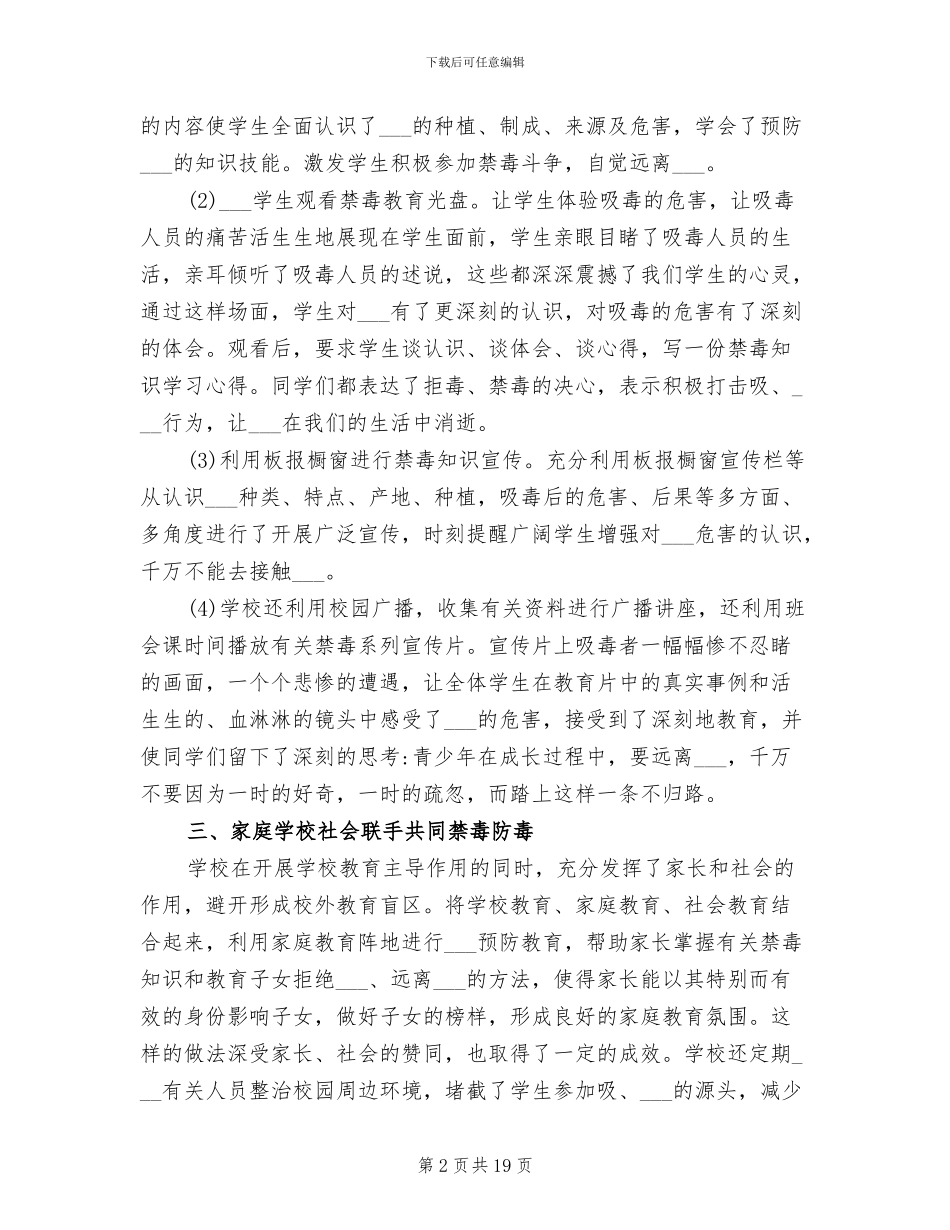 2024年小学禁毒防艾教育宣传工作总结_第2页