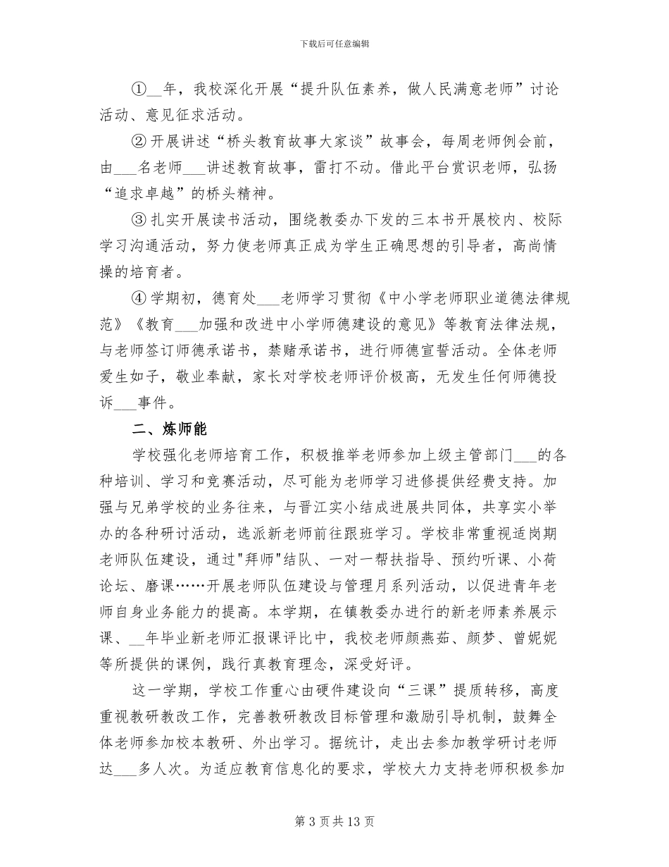 2024年小学秋季学期六年级数学教学工作总结_第3页