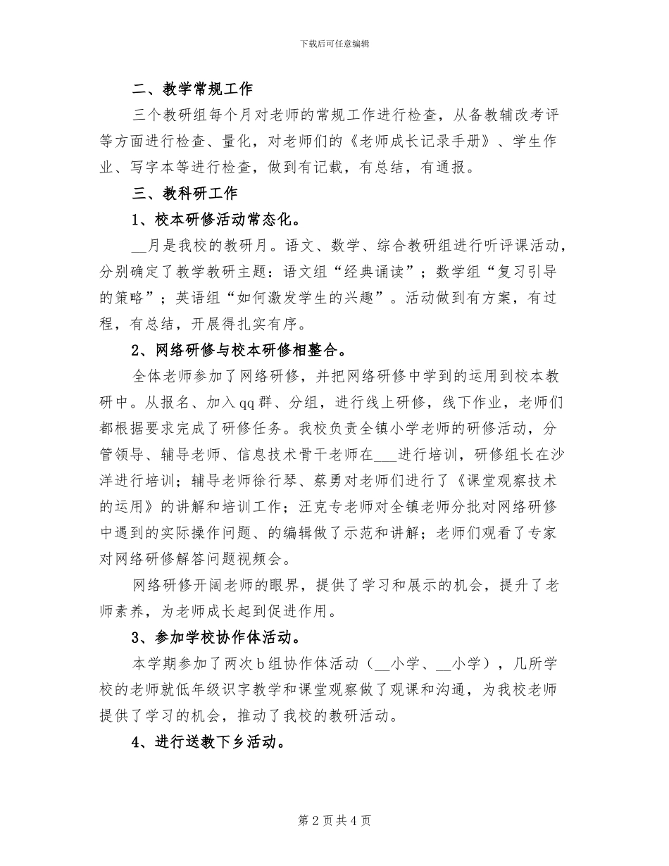 2024年小学秋教导处工作总结_第2页