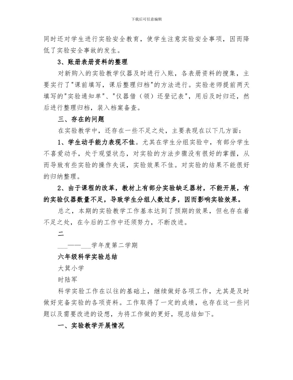 2024年小学科学实验教学工作总结范本_第2页