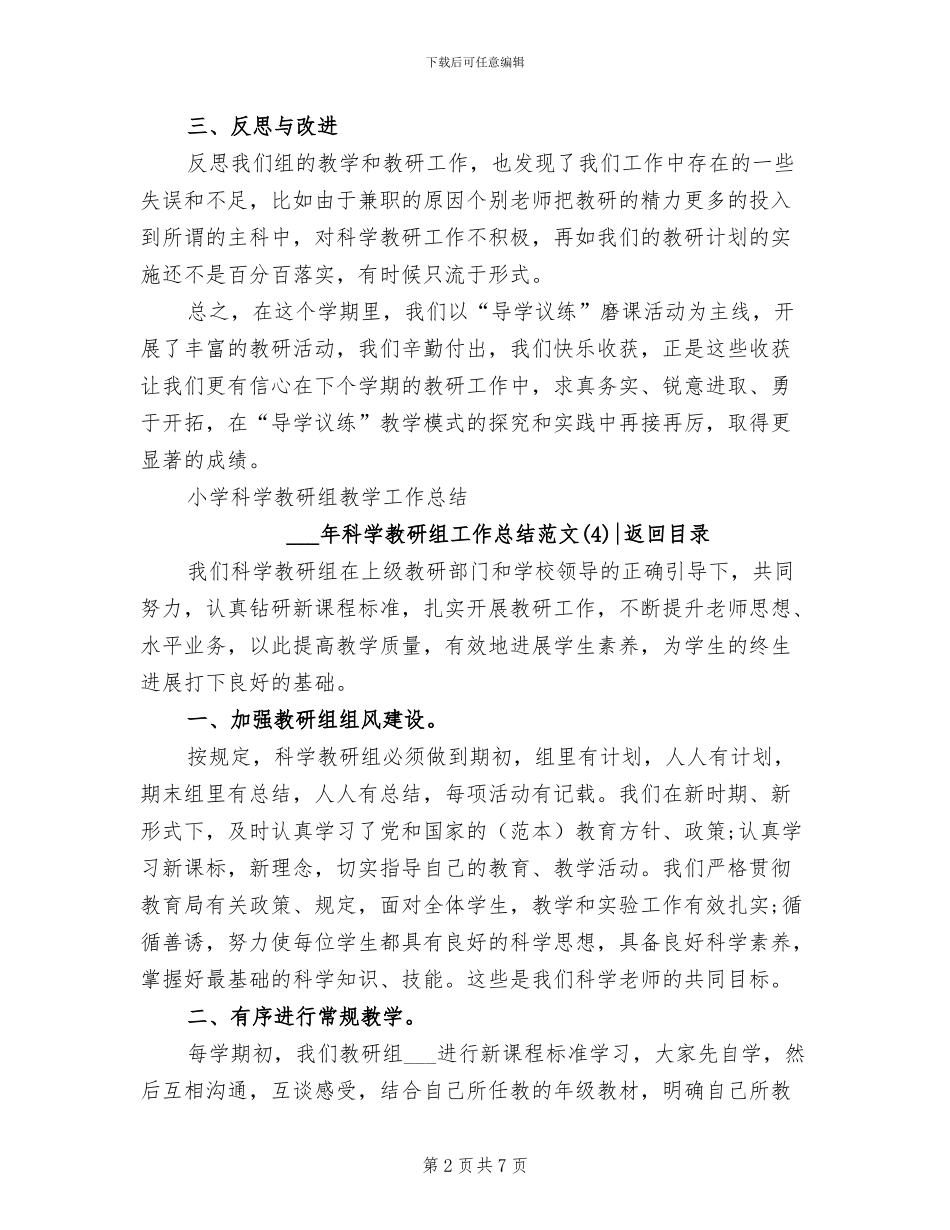 2024年小学科学教学年度工作总结范文_第2页