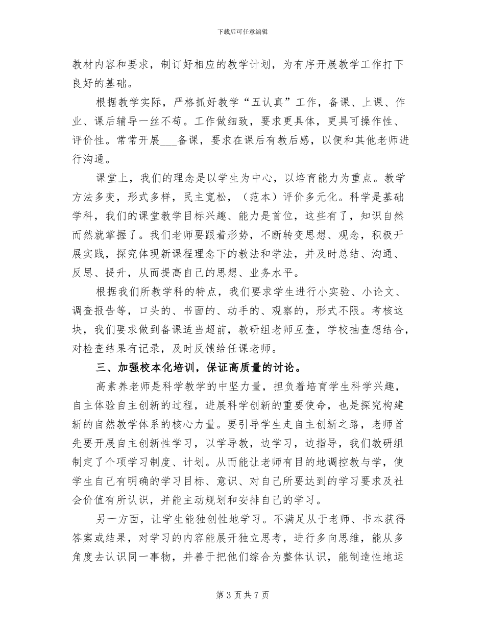 2024年小学科学教学年度工作总结范文_第3页