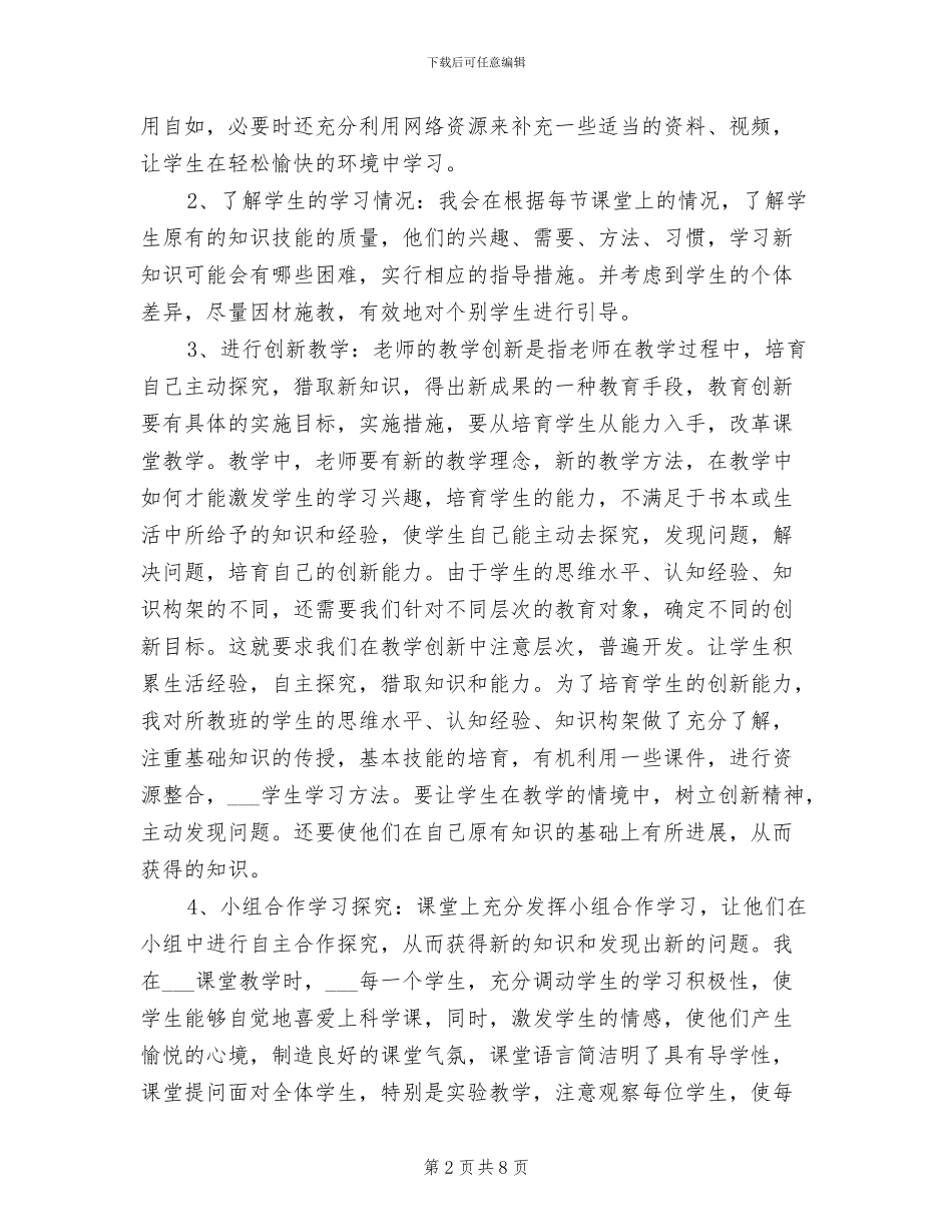 2024年小学科学教师年终期末工作总结_第2页