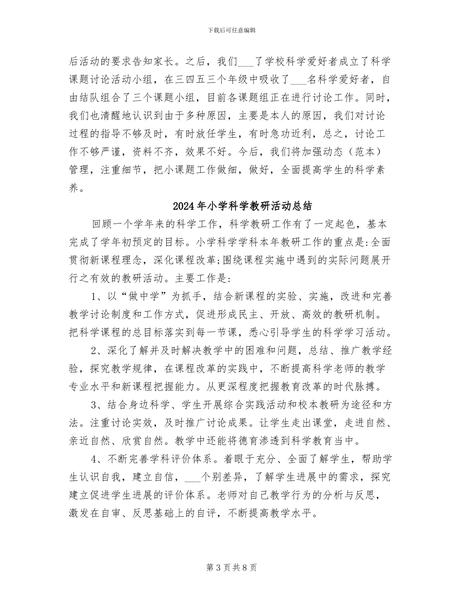 2024年小学科学教研活动工作总结_第3页