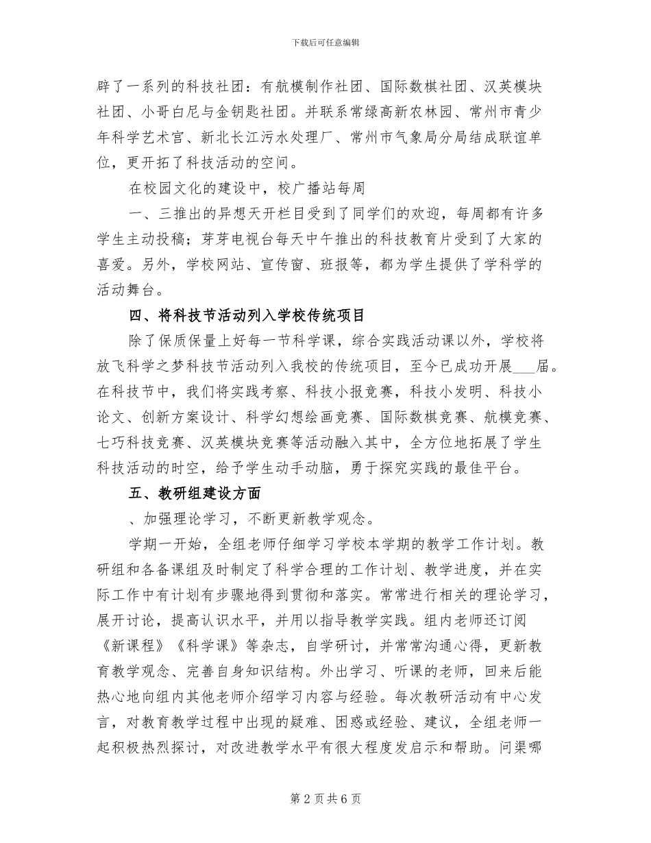 2024年小学科学教研组工作总结_第2页