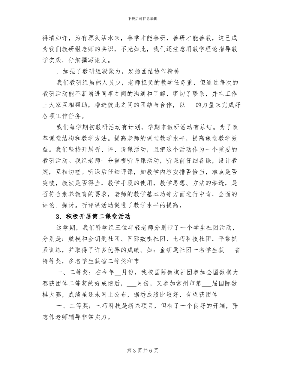 2024年小学科学教研组工作总结_第3页