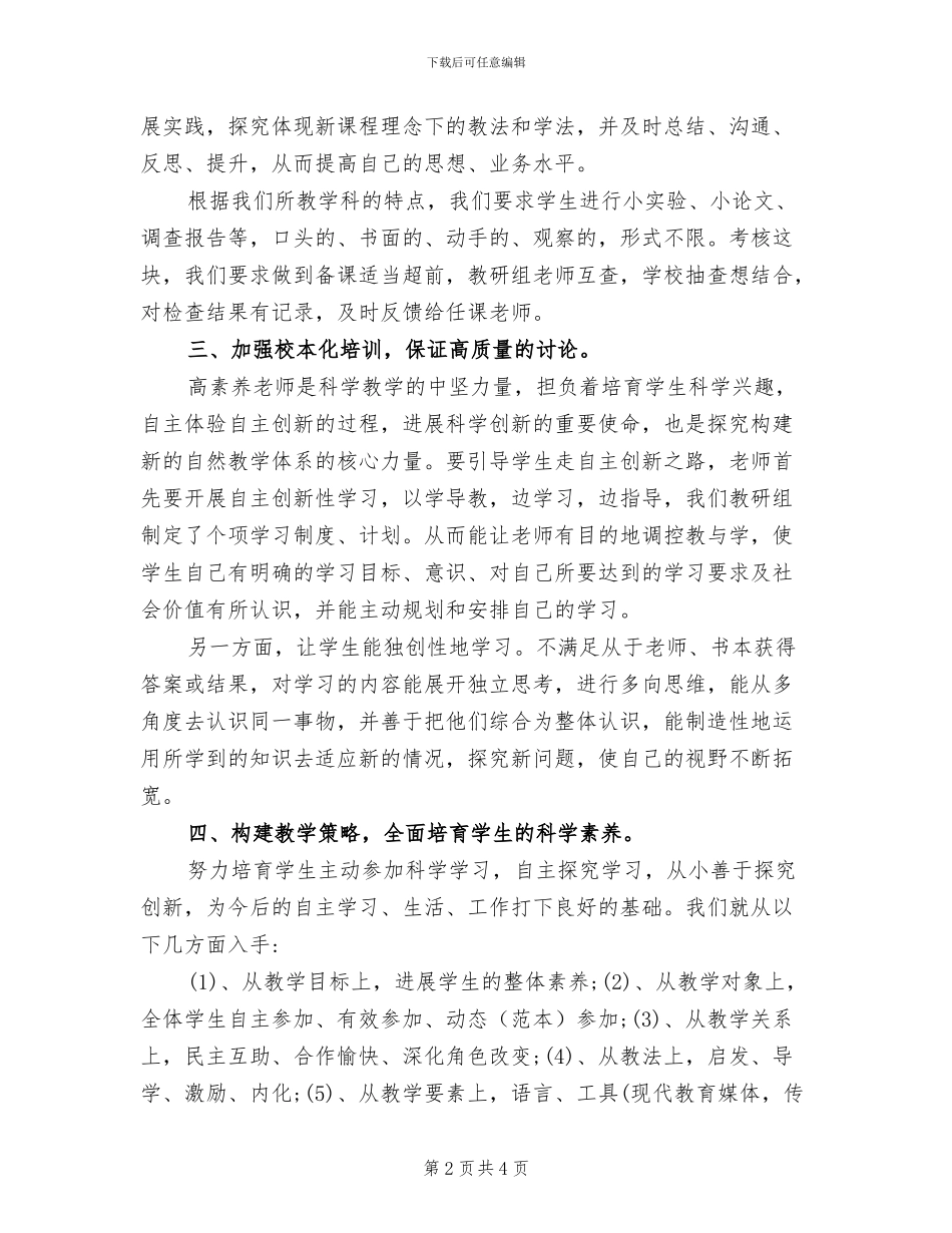 2024年小学科学教研组教学工作总结_第2页