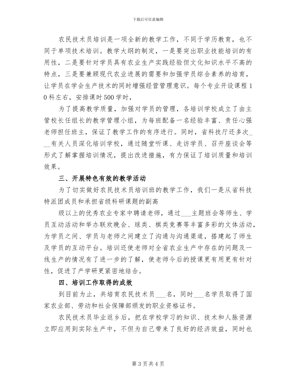 2024年小学科技制作社团工作总结_第3页