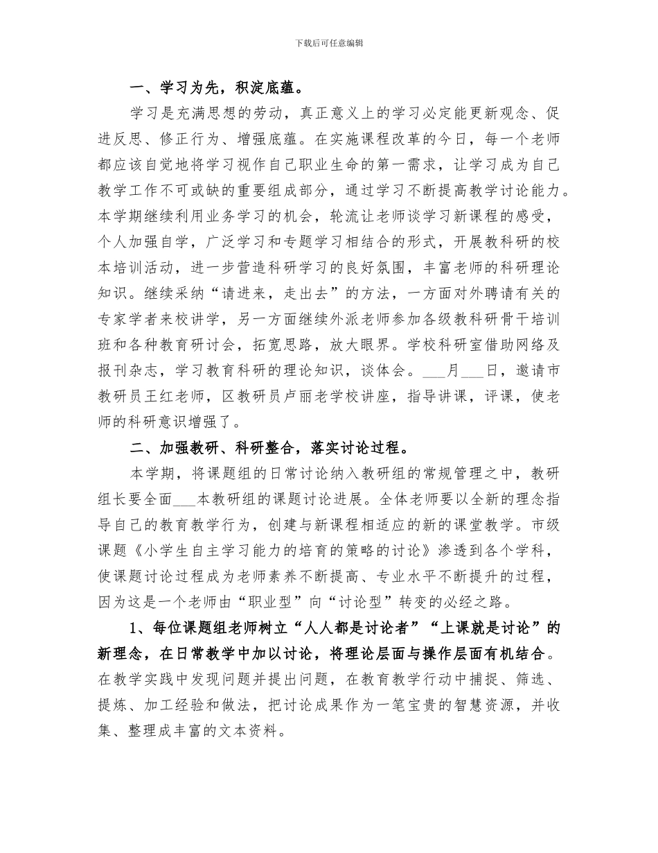 2024年小学科研工作的自我总结_第3页