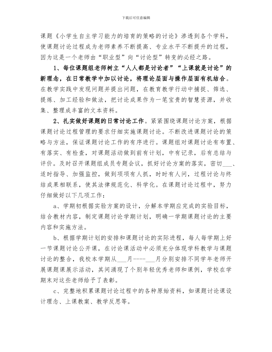 2024年小学科研工作的自我总结范文_第2页